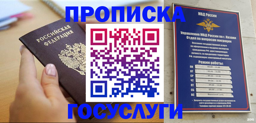 временная регистрация для школы в Когалыме