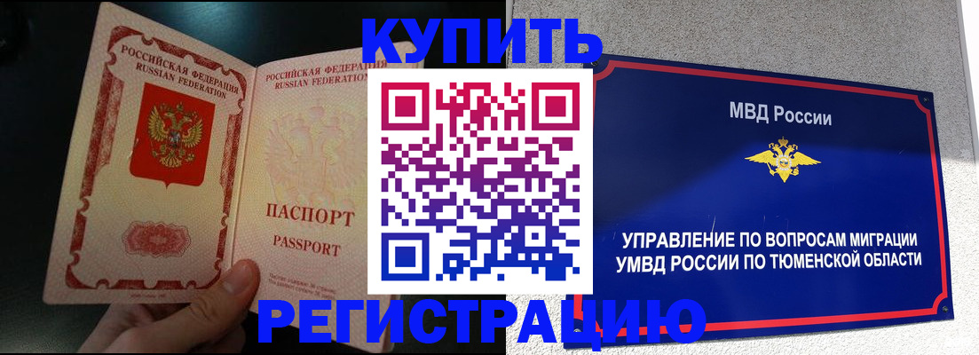 временная регистрация 2025 в Когалыме